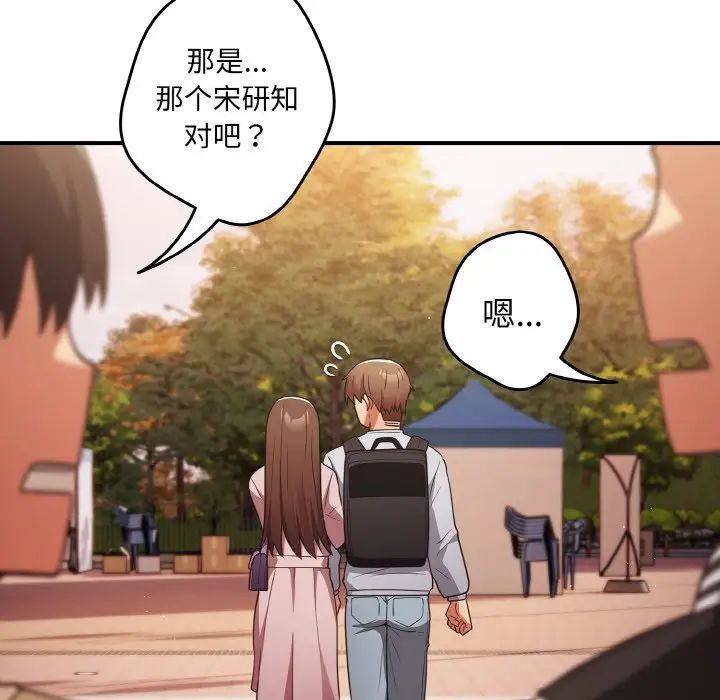 《遊戲規則我來定》漫画 第38話