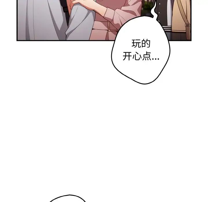 《遊戲規則我來定》漫画 第38話