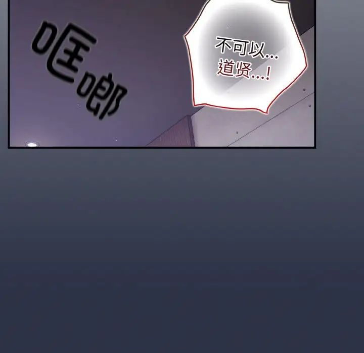 《遊戲規則我來定》漫画 第38話