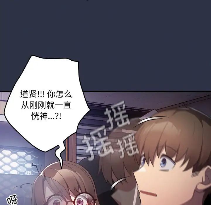 《遊戲規則我來定》漫画 第38話