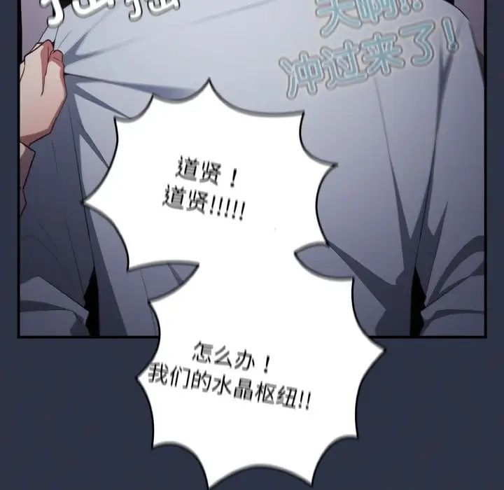 《遊戲規則我來定》漫画 第38話