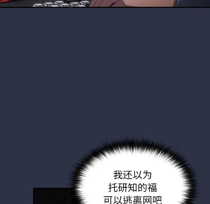 《遊戲規則我來定》漫画 第38話