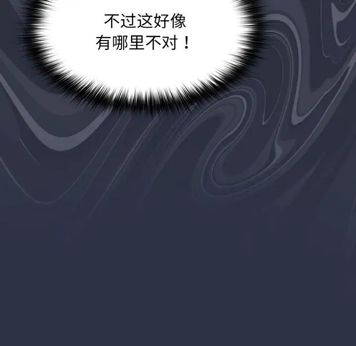 《遊戲規則我來定》漫画 第38話