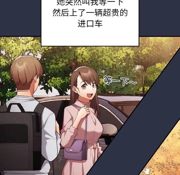 《遊戲規則我來定》漫画 第38話
