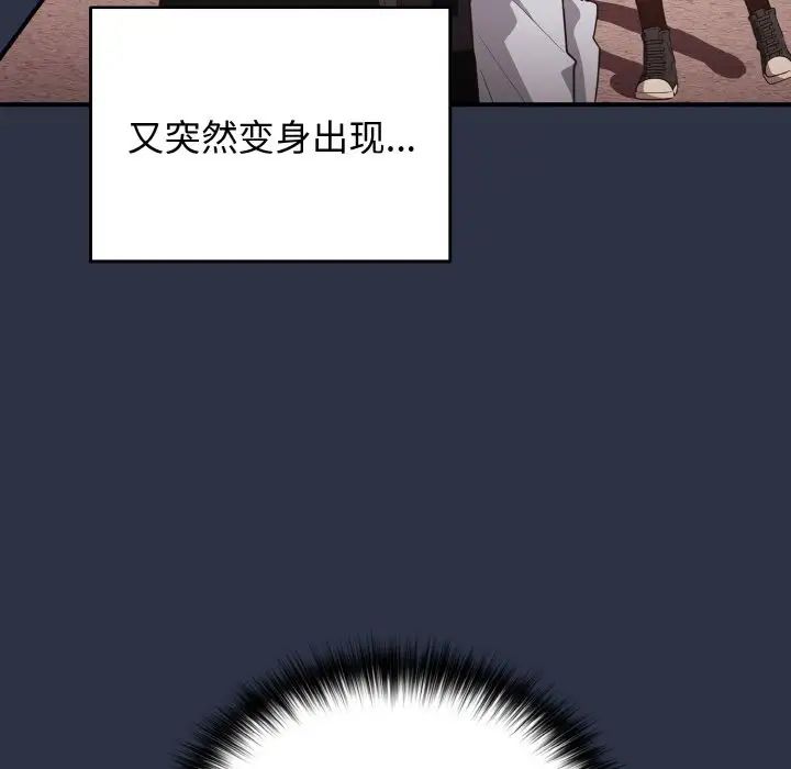 《遊戲規則我來定》漫画 第38話