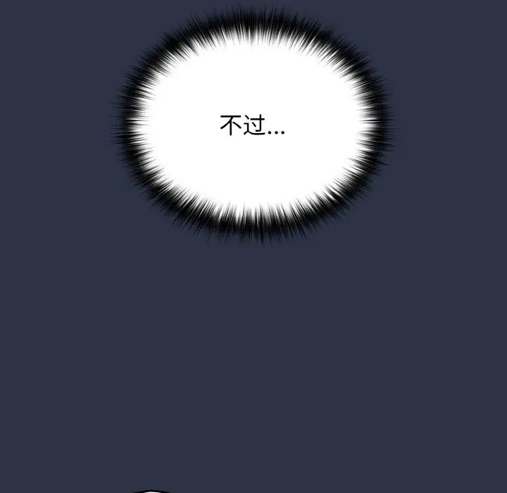 《遊戲規則我來定》漫画 第38話