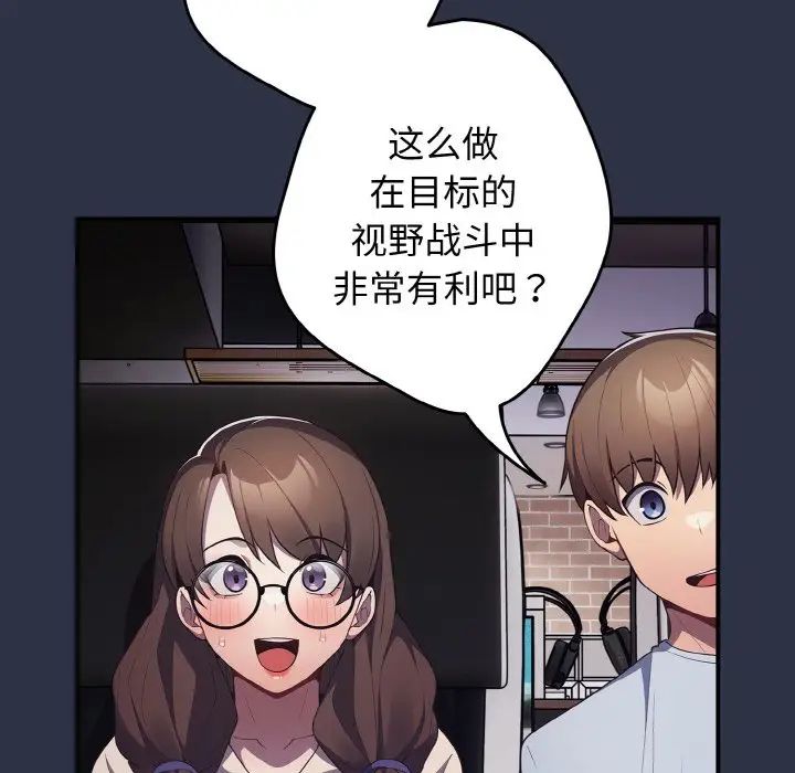 《遊戲規則我來定》漫画 第38話