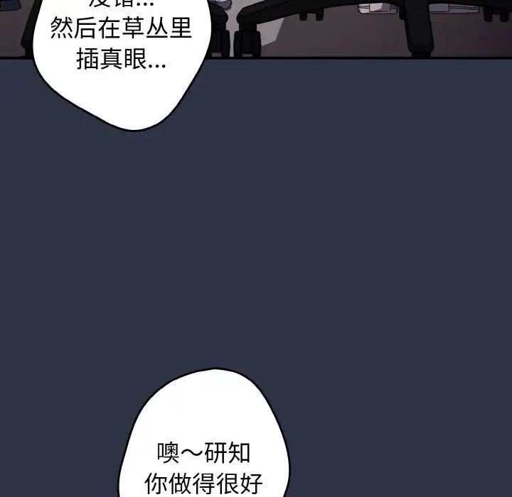 《遊戲規則我來定》漫画 第38話