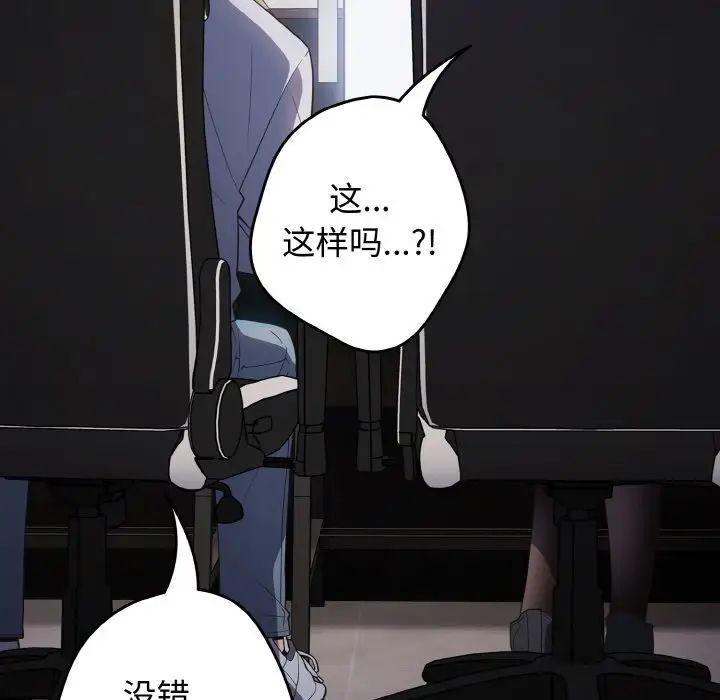 《遊戲規則我來定》漫画 第38話