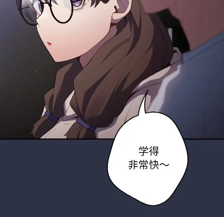 《遊戲規則我來定》漫画 第38話