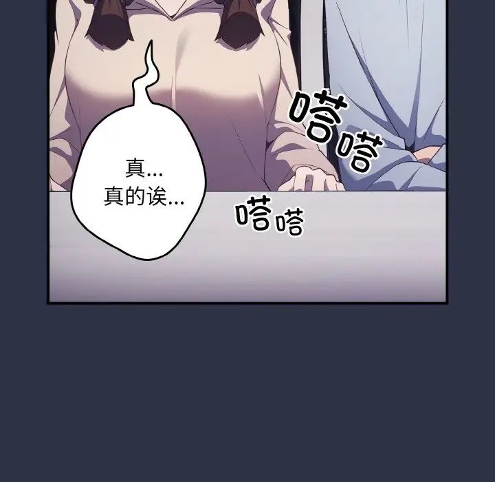 《遊戲規則我來定》漫画 第38話