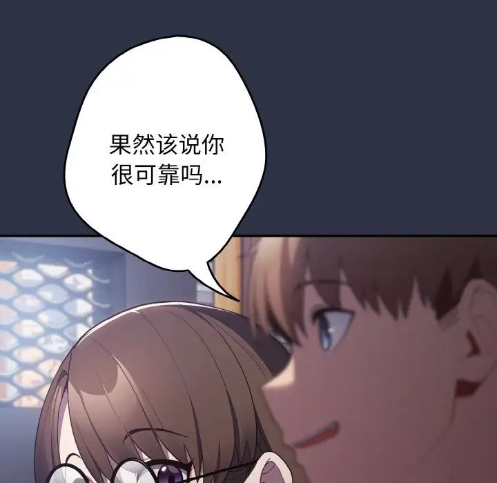 《遊戲規則我來定》漫画 第38話