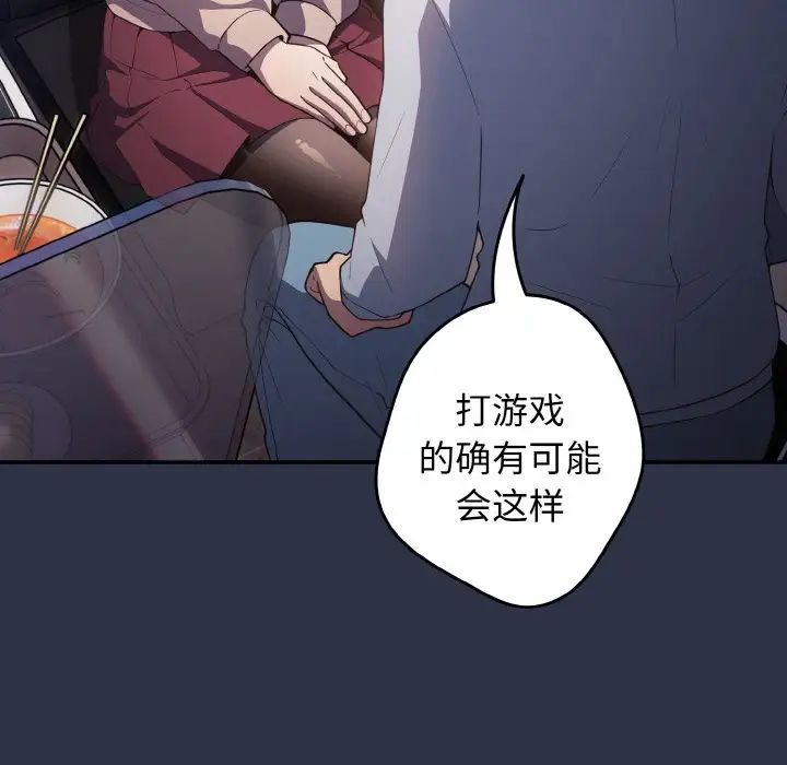 《遊戲規則我來定》漫画 第38話
