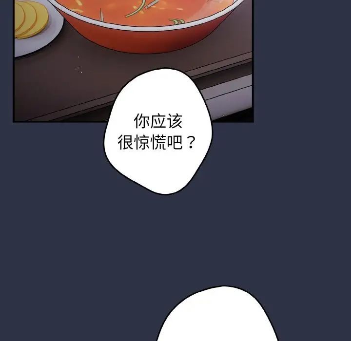 《遊戲規則我來定》漫画 第38話