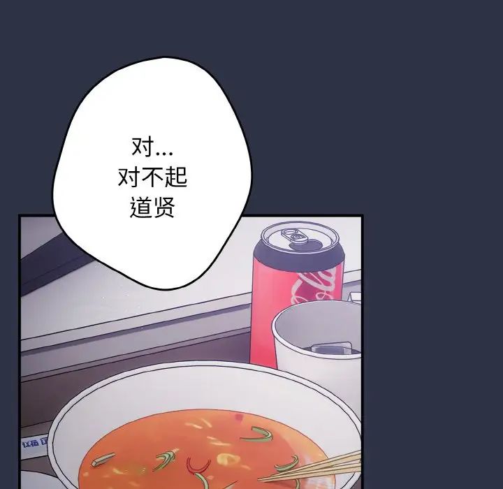 《遊戲規則我來定》漫画 第38話