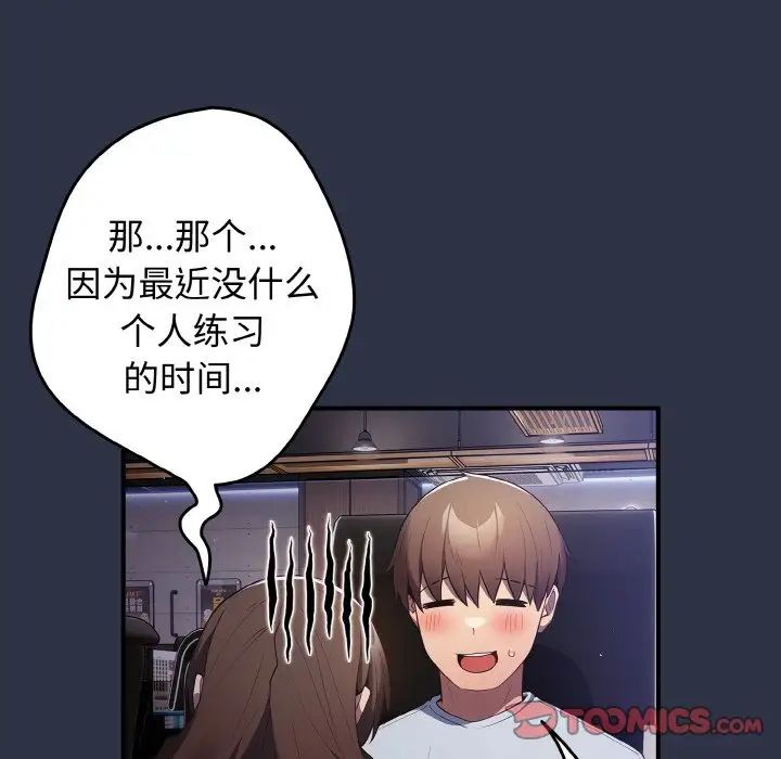《遊戲規則我來定》漫画 第38話