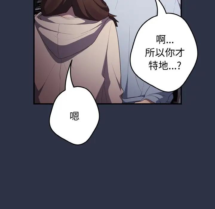 《遊戲規則我來定》漫画 第38話