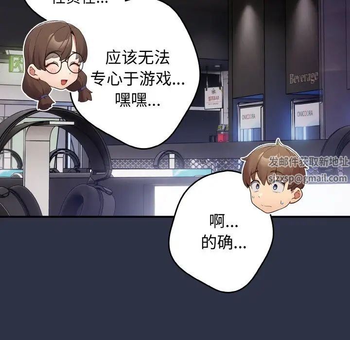 《遊戲規則我來定》漫画 第38話