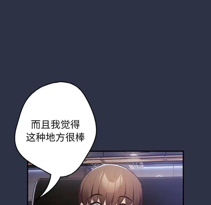 《遊戲規則我來定》漫画 第38話
