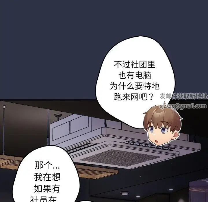 《遊戲規則我來定》漫画 第38話