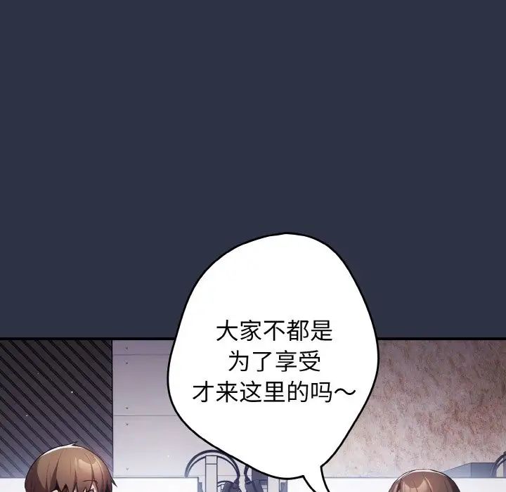 《遊戲規則我來定》漫画 第38話