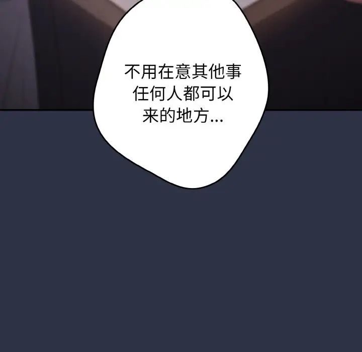 《遊戲規則我來定》漫画 第38話