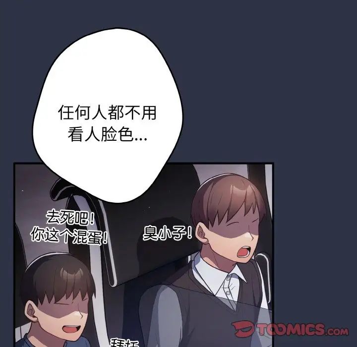 《遊戲規則我來定》漫画 第38話