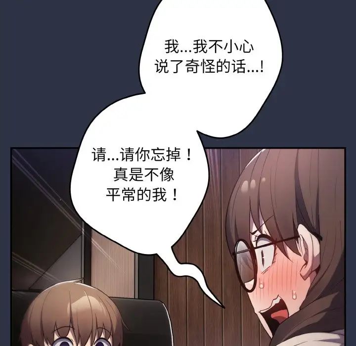 《遊戲規則我來定》漫画 第38話