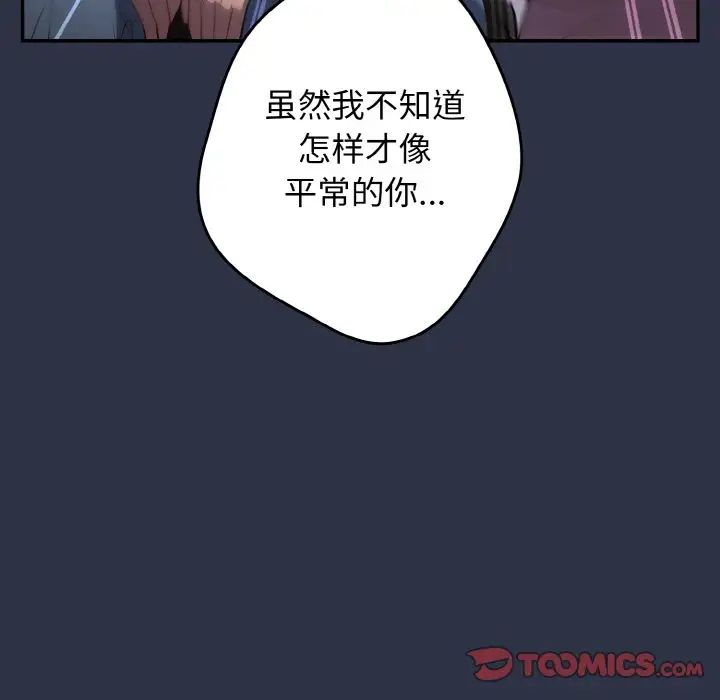 《遊戲規則我來定》漫画 第38話