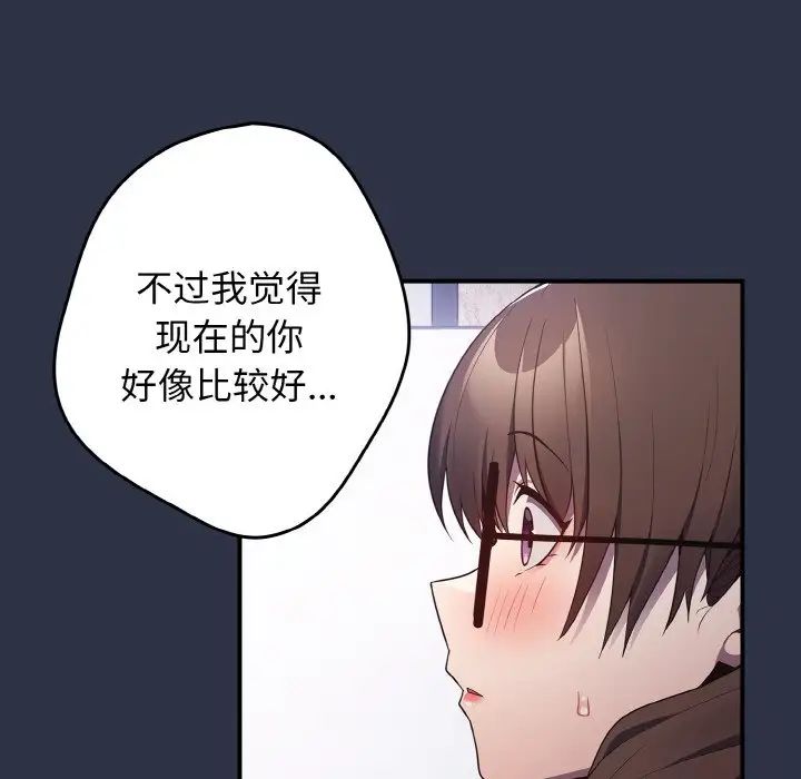 《遊戲規則我來定》漫画 第38話