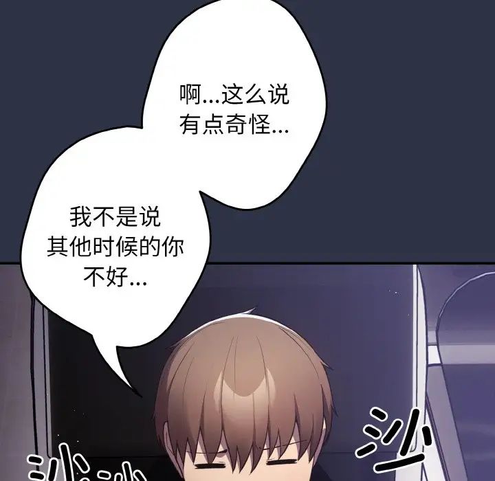 《遊戲規則我來定》漫画 第38話
