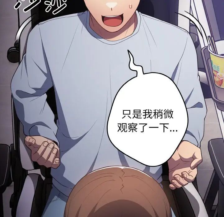 《遊戲規則我來定》漫画 第38話
