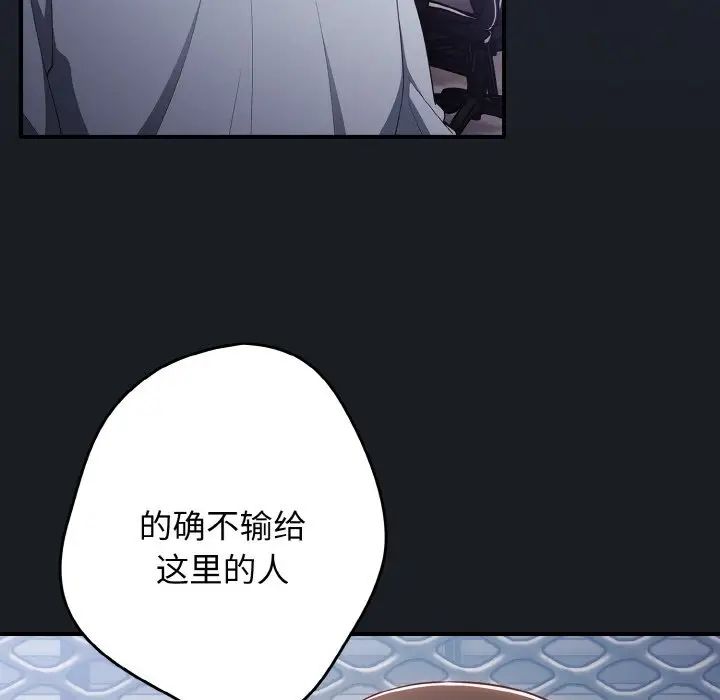 《遊戲規則我來定》漫画 第38話