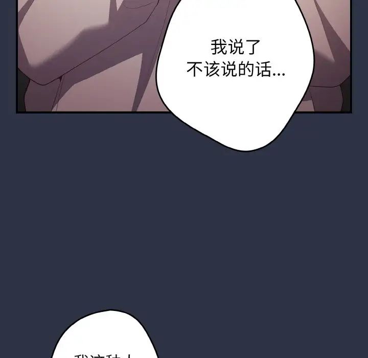 《遊戲規則我來定》漫画 第38話