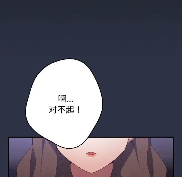 《遊戲規則我來定》漫画 第38話