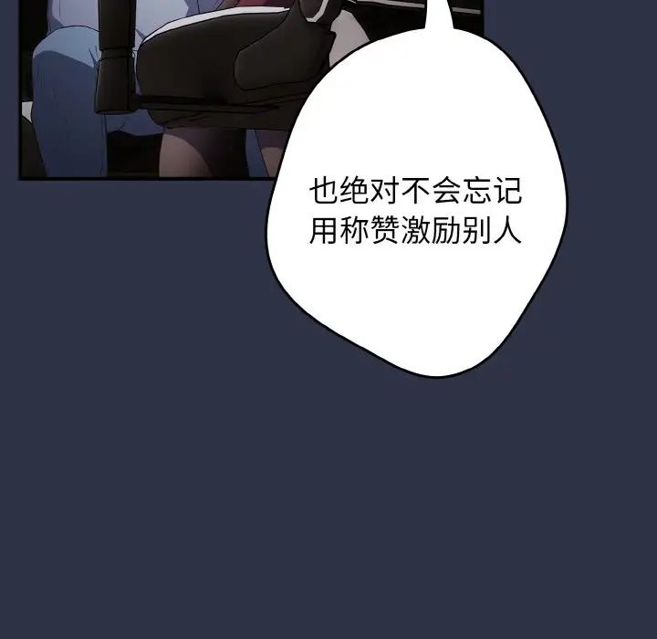 《遊戲規則我來定》漫画 第38話