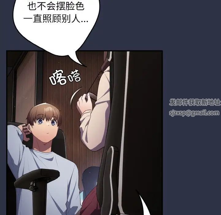 《遊戲規則我來定》漫画 第38話