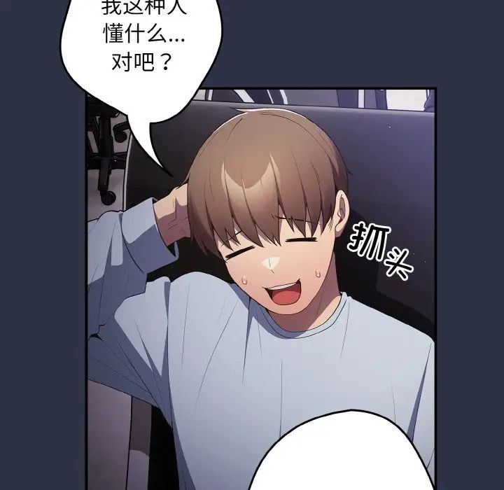 《遊戲規則我來定》漫画 第38話