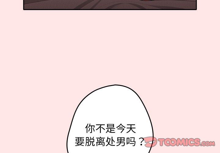 《遊戲規則我來定》漫画 第4話