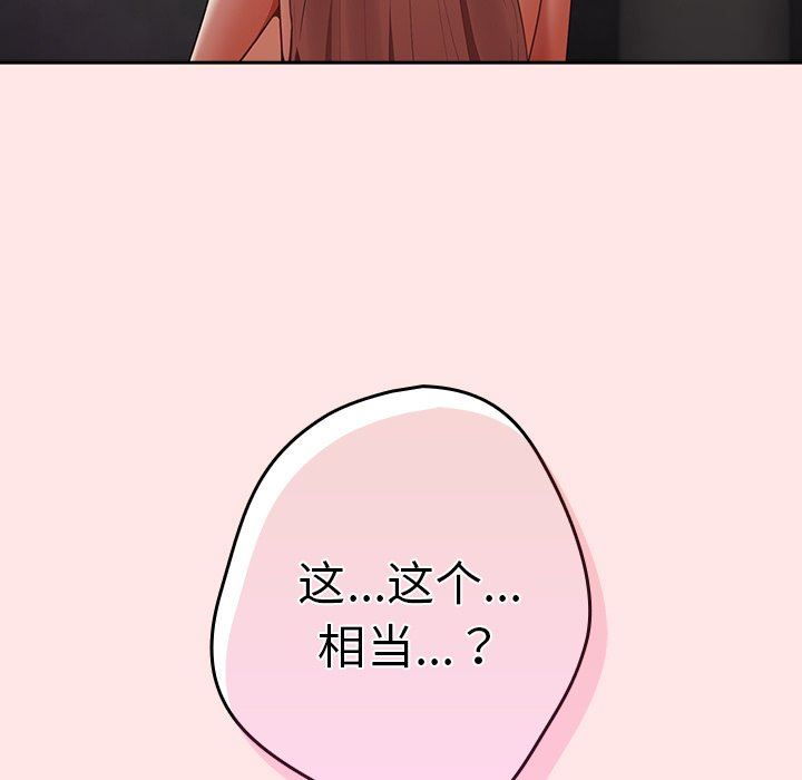 《遊戲規則我來定》漫画 第4話