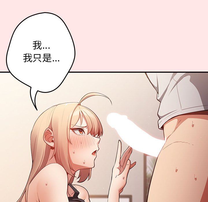 《遊戲規則我來定》漫画 第4話