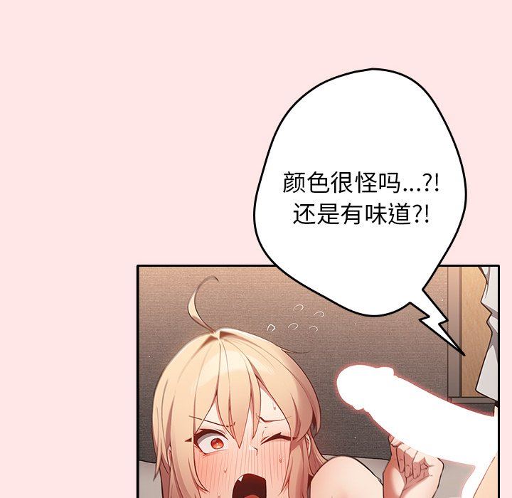 《遊戲規則我來定》漫画 第4話