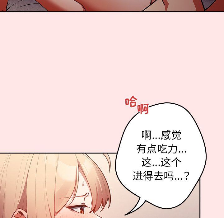 《遊戲規則我來定》漫画 第4話