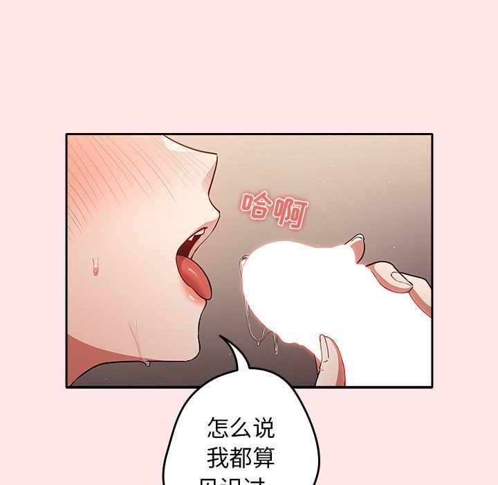 《遊戲規則我來定》漫画 第4話