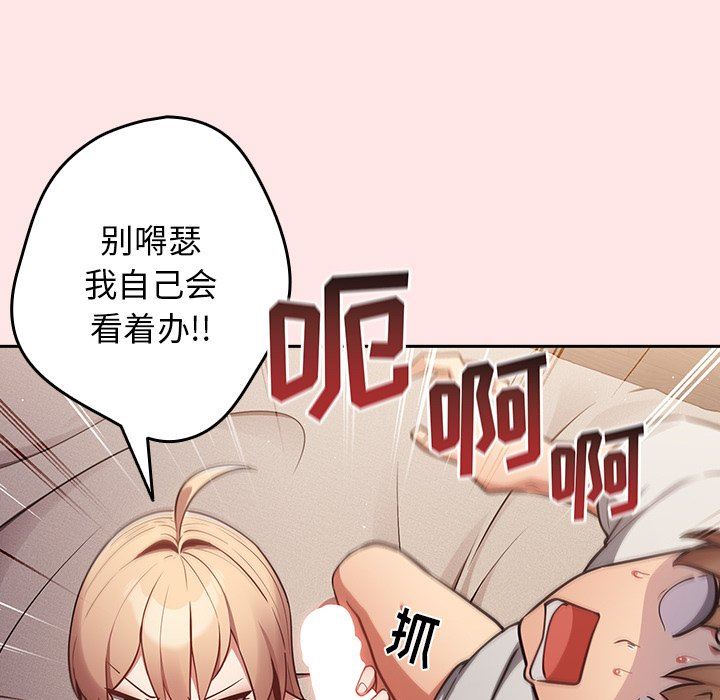 《遊戲規則我來定》漫画 第4話
