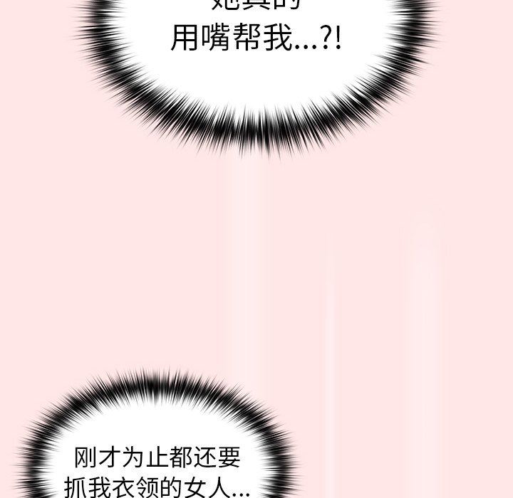 《遊戲規則我來定》漫画 第4話