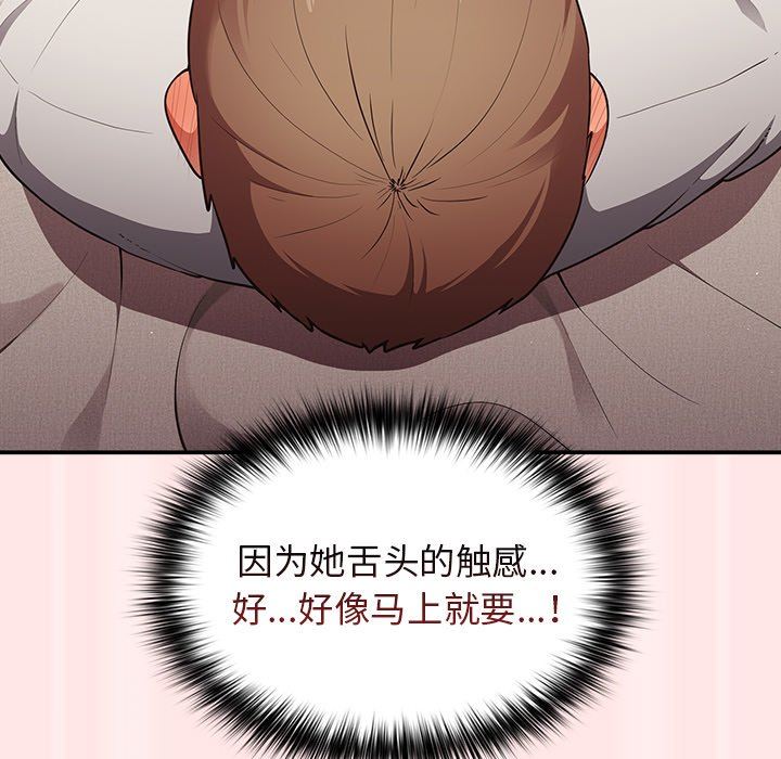 《遊戲規則我來定》漫画 第4話