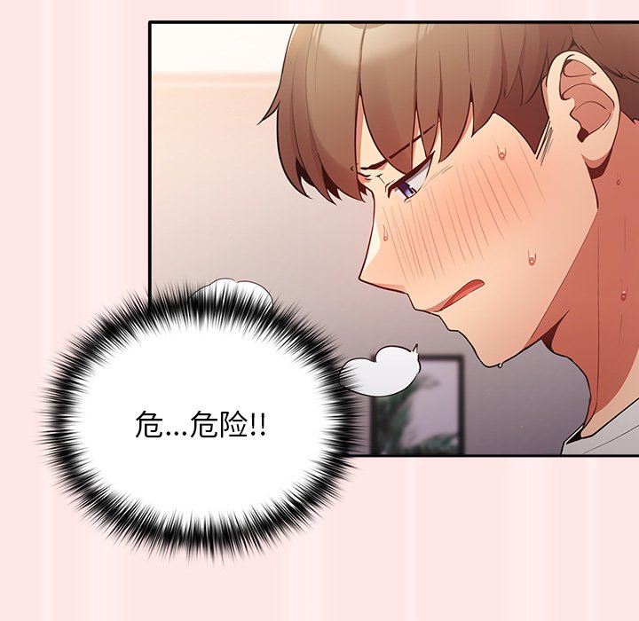 《遊戲規則我來定》漫画 第4話