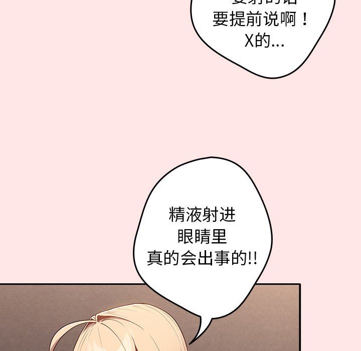 《遊戲規則我來定》漫画 第4話