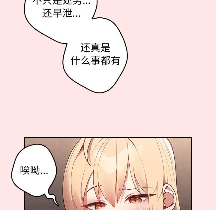 《遊戲規則我來定》漫画 第4話